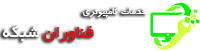 فناوران شبکه .: FanavaraneShabake :.